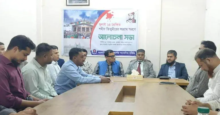 শহিদ তিতুমীর স্মরণে আলোচনা সভা